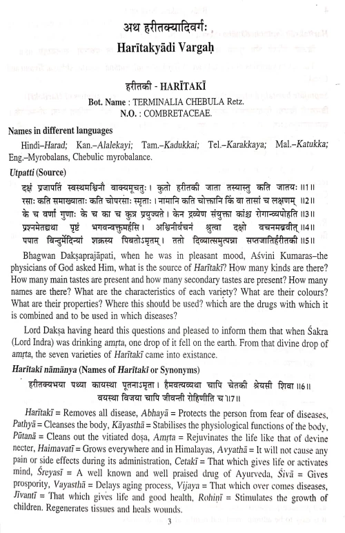 Bhavaprakash Nighantu